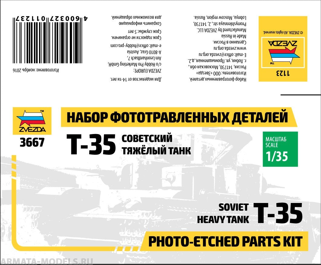 Фототравление для танка Т-35