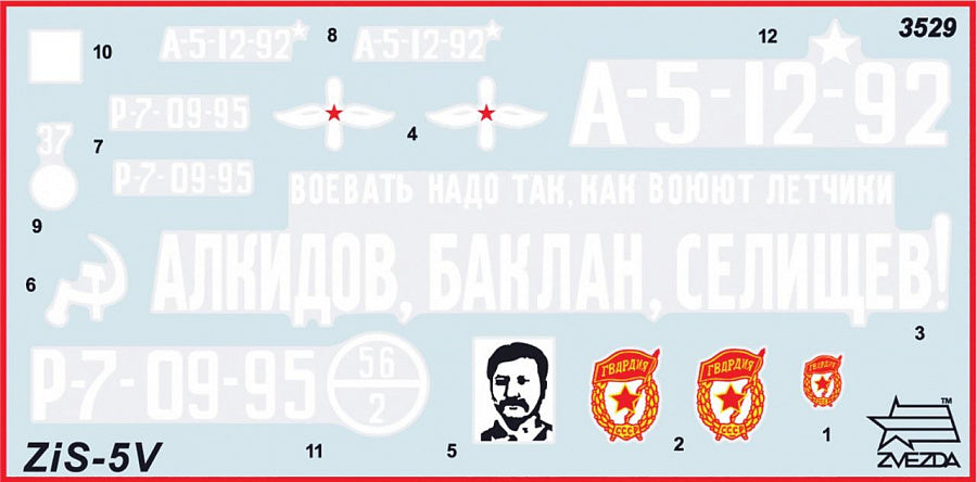 3529 - советский грузовой автомобиль ЗиС-5В образца 1942 г.