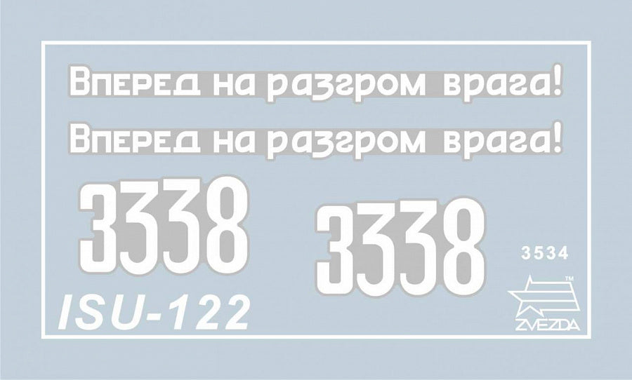 3534 - советский истребитель танков ИСУ-122