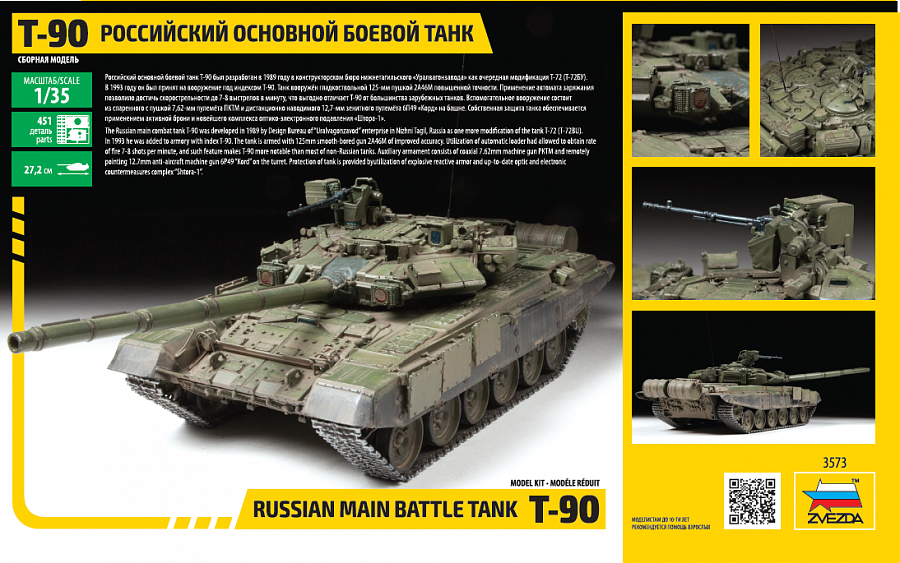3573 - российский основной боевой танк Т-90
