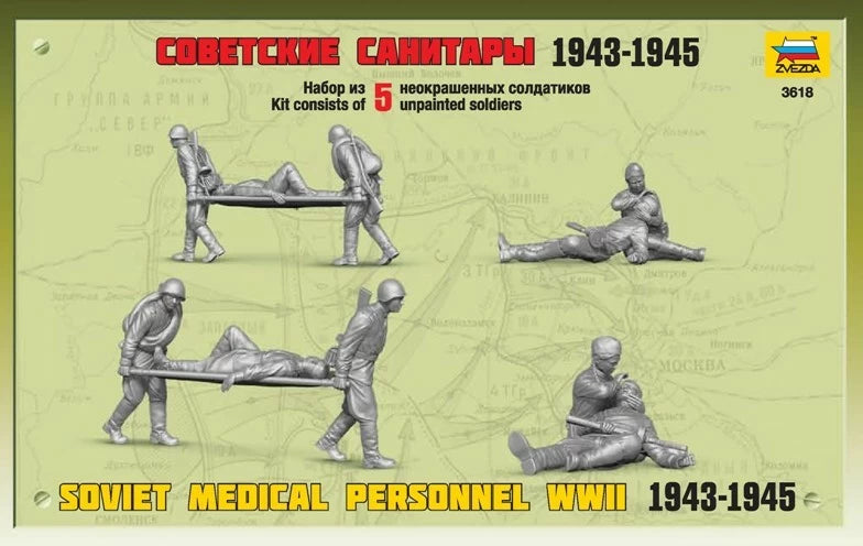 3618 - советские санитары 1943-45 гг.