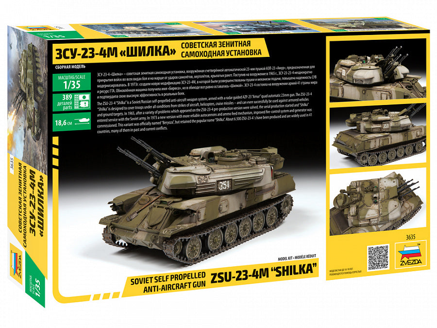 3635 - советская зенитная самоходная установка ЗСУ-23-4М "Шилка"