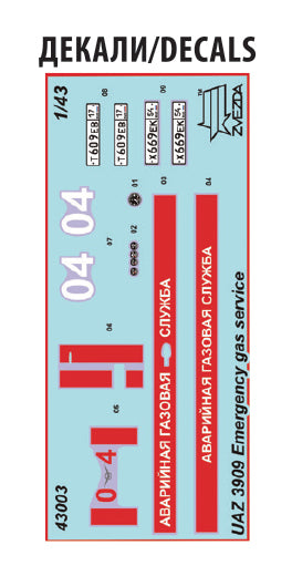 43003 - грузопассажирский полноприводный автомобиль УАЗ-3909 "Аварийная газовая служба"