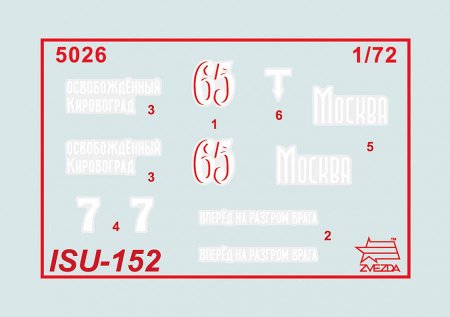 5026 - советская САУ ИСУ-152 "Зверобой"