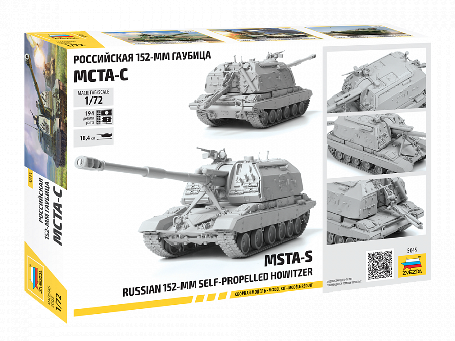 5045 - советская и российская 152-мм дивизионная самоходная гаубица 2С19 «Мста-С»