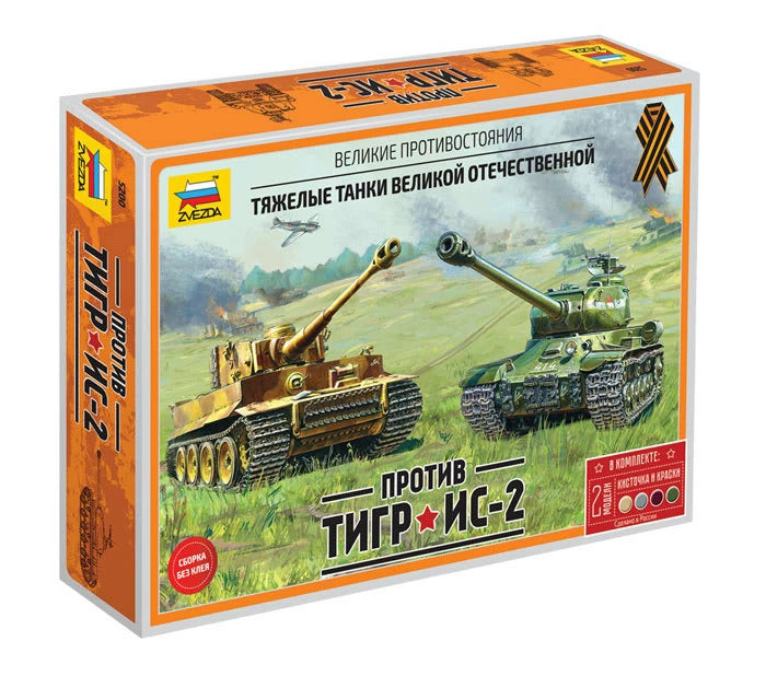 5200 - немецкий тяжелый танк T-VI "Тигр" и советский тяжелый танк ИС-2, набор с кисточкой и красками
