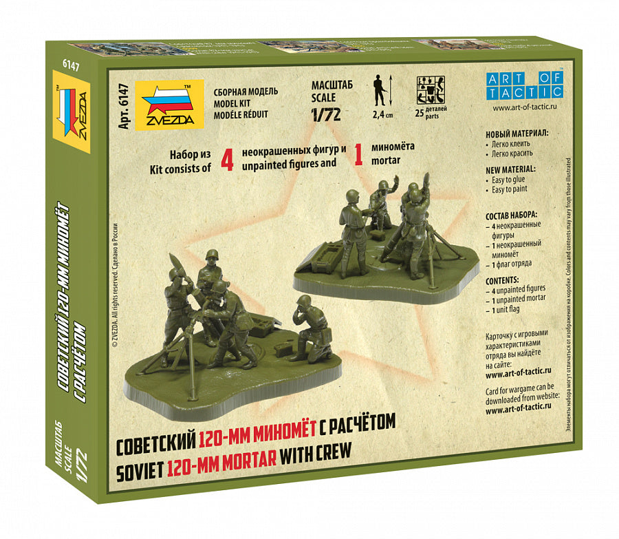 6147 - советский 120-мм миномет с расчетом