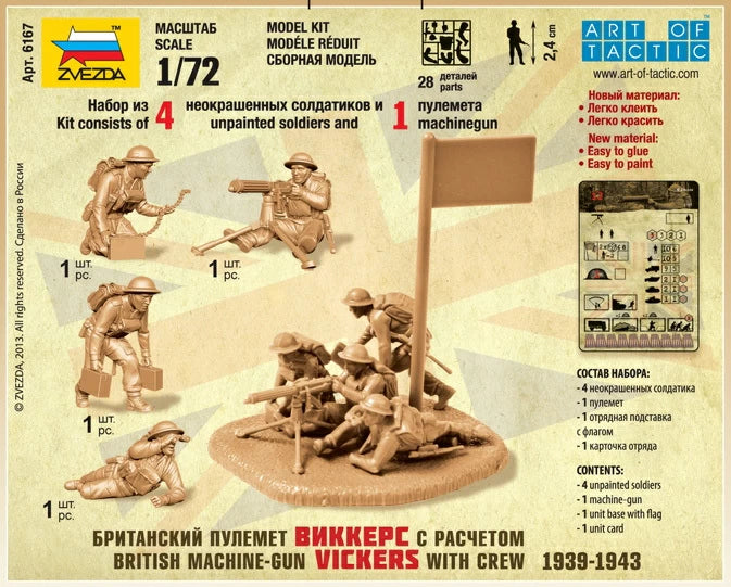 6167 - британский пулемет "Виккерс" с расчетом