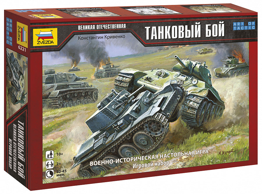 6221 - настольная игра "Великая Отечественная. Танковый бой."