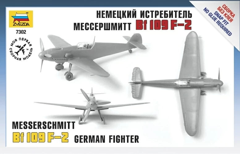 7302 - немецкий истребитель Messerschmitt Bf 109 F-2 (Мессершмитт), времен Второй Мировой войны