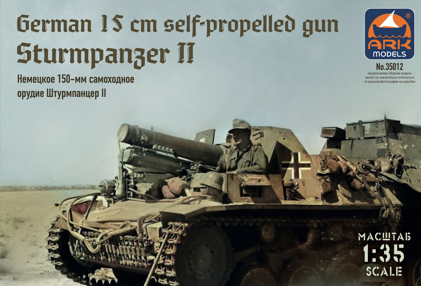 ARK-35012 - германская самоходная артиллерийская установка Sturmpanzer II (Штурмпанцер 2) периода Второй мировой войны