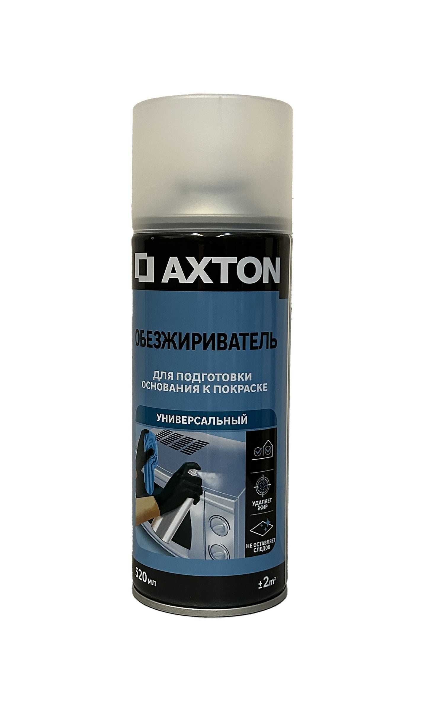 AXT-83237407-520 - универсальный обезжириватель в аэрозольном баллоне, емкостью 520 мл.