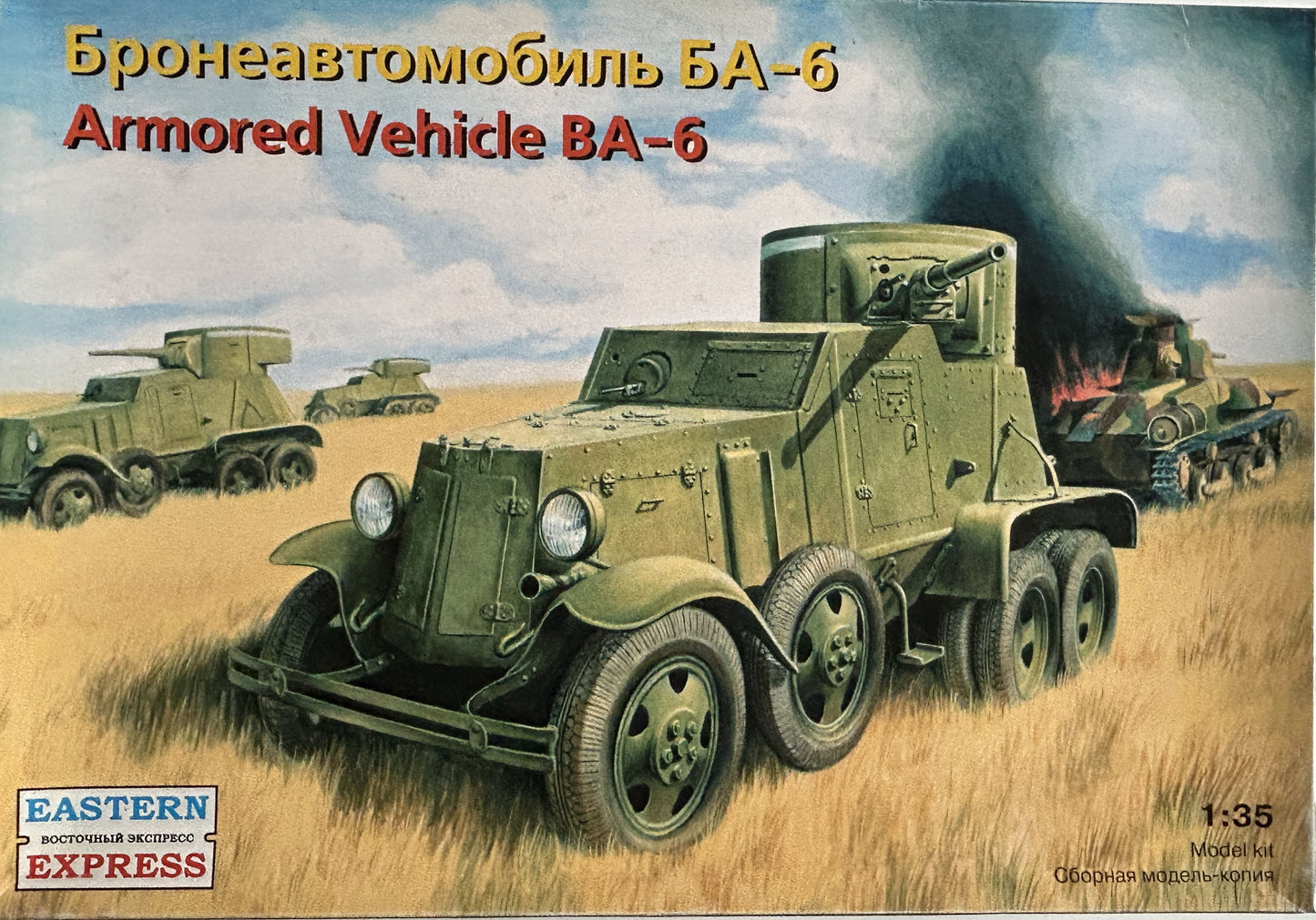 EE-35127 - советский бронеавтомобиль БА-6