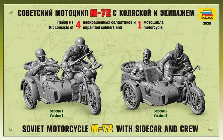 3639 - советский мотоцикл М-72 с коляской и экипажем времен Великой Отечественной войны