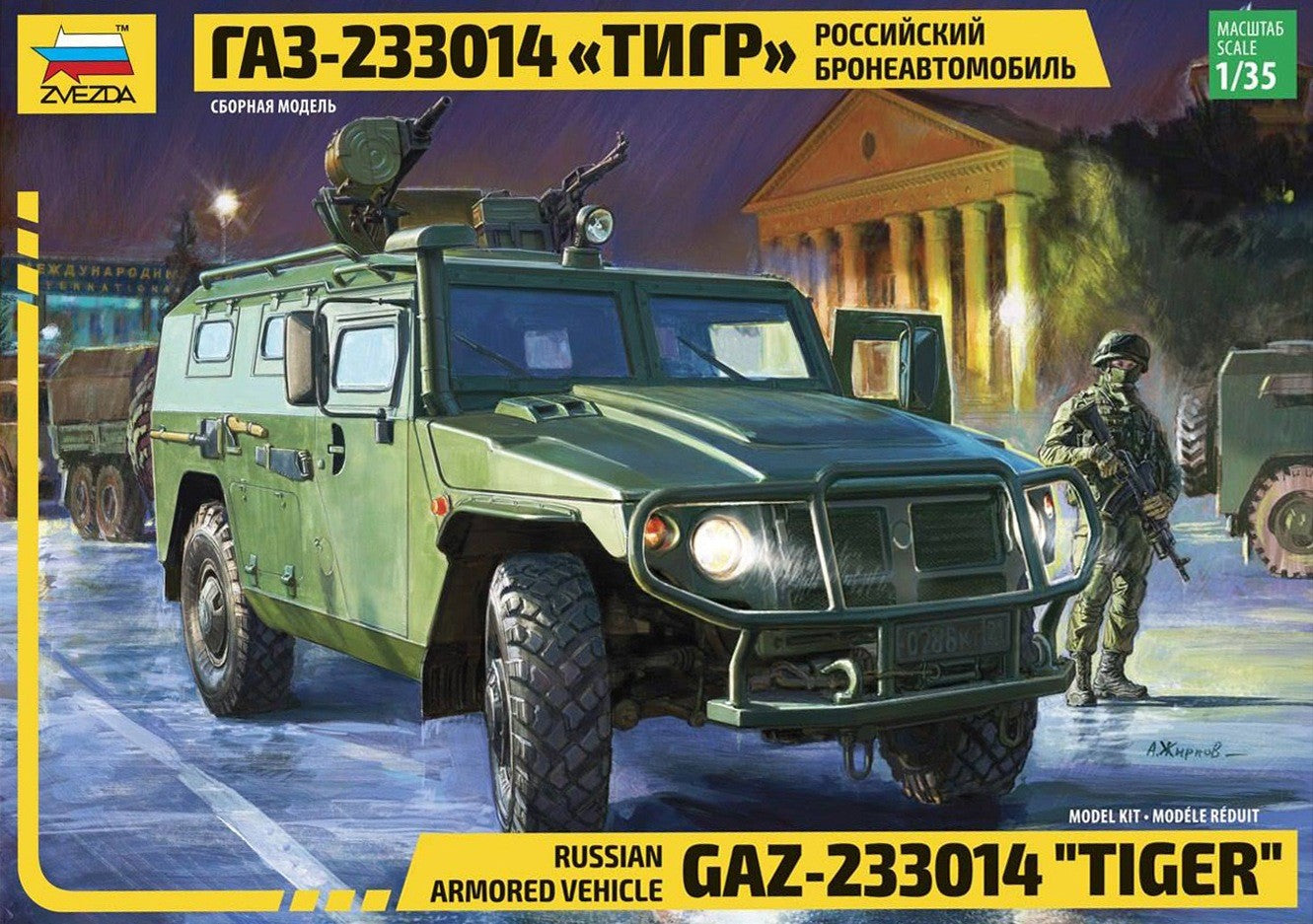 3668 - российский бронеавтомобиль ГАЗ-233014 "Тигр"