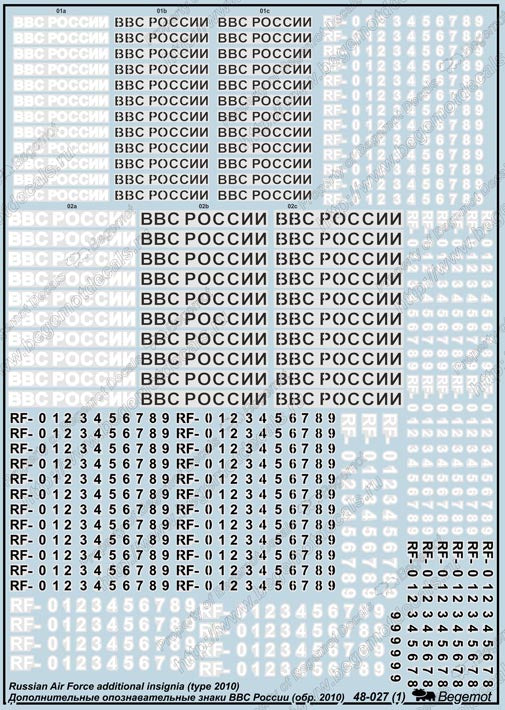 BG-48-027 - декали "Дополнительные опознавательные знаки ВВС России"