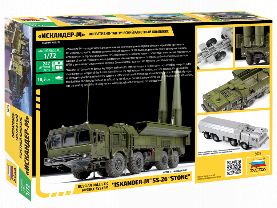 5028 - российский оперативно-тактический ракетный комплекс "Искандер-М"