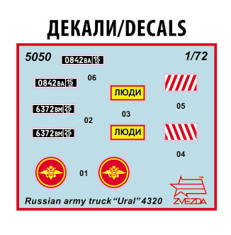 5050 - российский армейский грузовик УРАЛ-4320