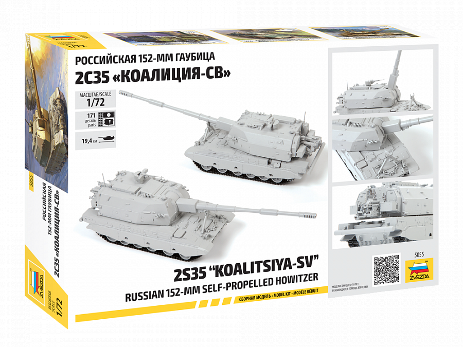 5055 - российский 152-мм межвидовой артиллерийский комплекс (модификация на базе танка «Т-90») 2С35 «Коалиция-СВ»