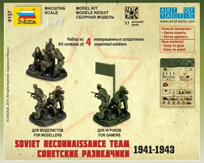 6137 - советские разведчики 1941-43 гг.