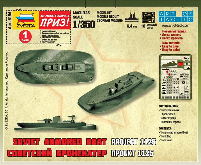 6164 - советский бронекатер "Проект 1125"