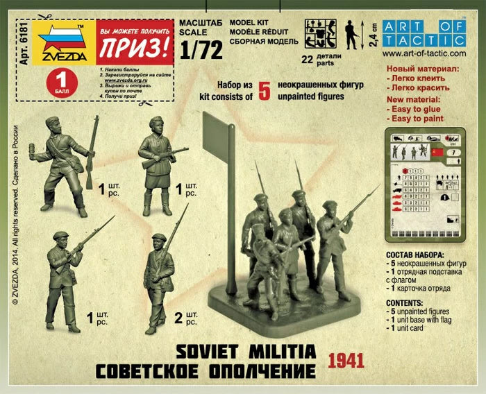 6181 - советское ополчение