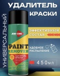 AIM1-PR-450 - удалитель краски Aim-One, баллон: 450 мл.