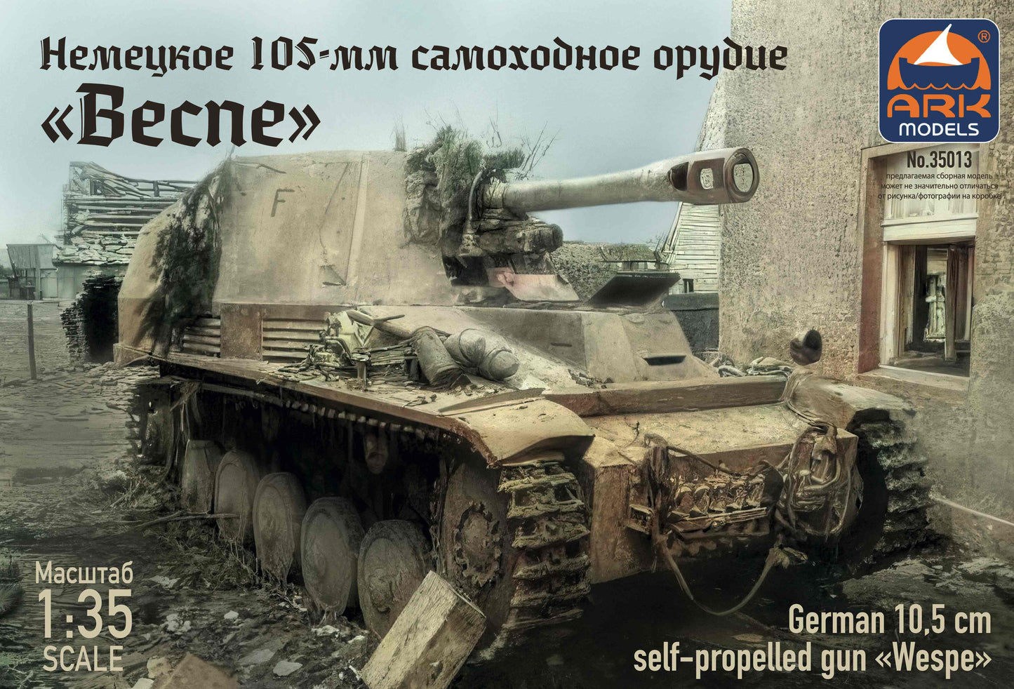 ARK-35013 - немецкая 105-мм гаубица Wespe (Веспе) на шасси Pz-II, Sd. Kfz. 124 периода Второй мировой войны