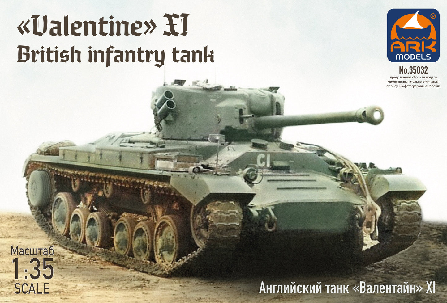 ARK-35032 - британский легкий пехотный танк Valentine Mk.XI (Валентайн) периода Второй мировой войны