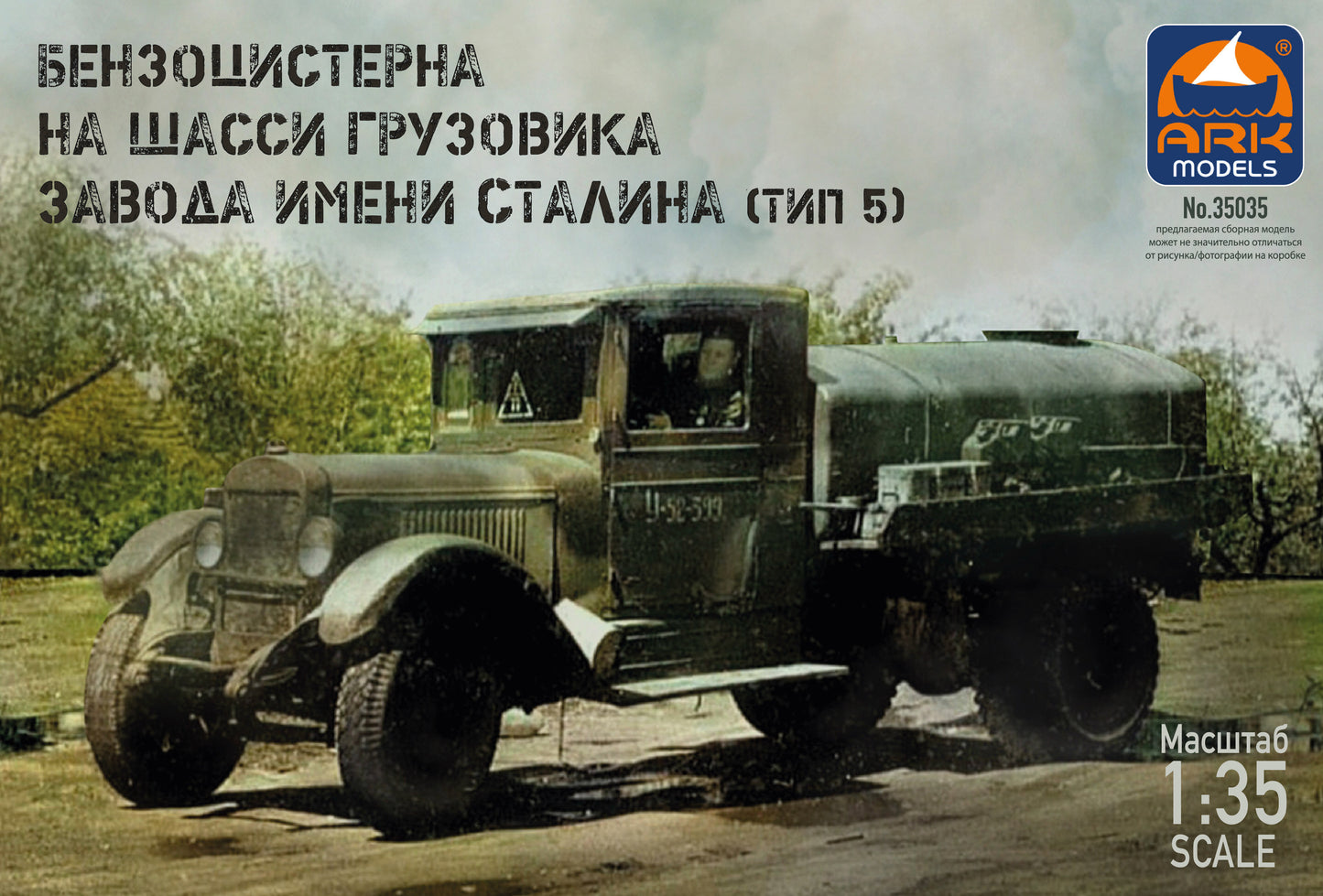 ARK-35035 - советский топливозаправщик БЗ-39 периода Второй мировой войны