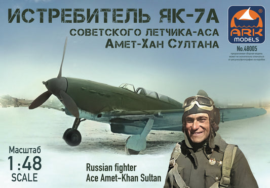 ARK-48005 - советский истребитель Як--7А советского летчика-аса Султана Амет-Хана времён Второй мировой войны