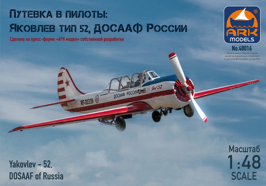 ARK-48016 - спортивно-тренировочный самолёт Як-52 ДОСААФ России
