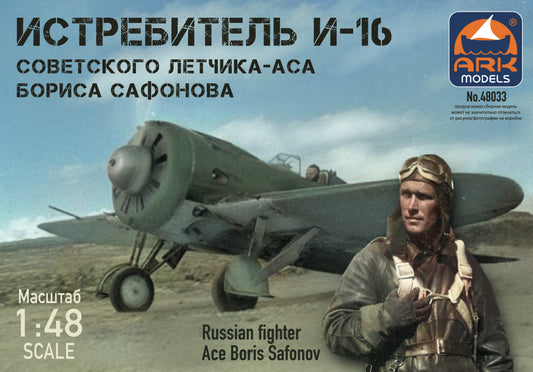 ARK-48033 - одномоторный поршневой истребитель-моноплан 30-х годов И-16 тип 24 Бориса Сафонова времен Второй мировой войны