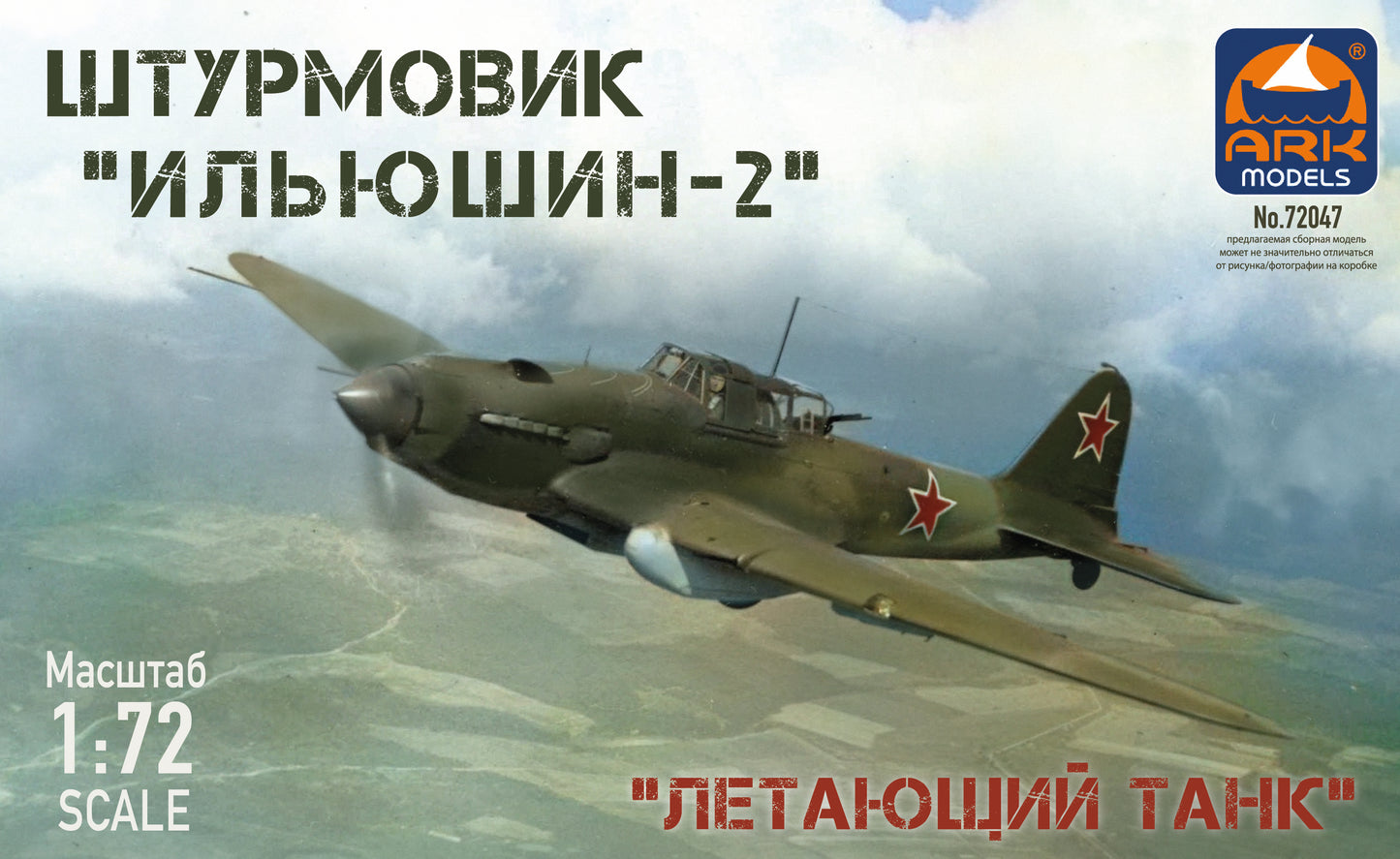 ARK-72047 - советский бронированный штурмовик Ил-2, времен Второй мировой войны