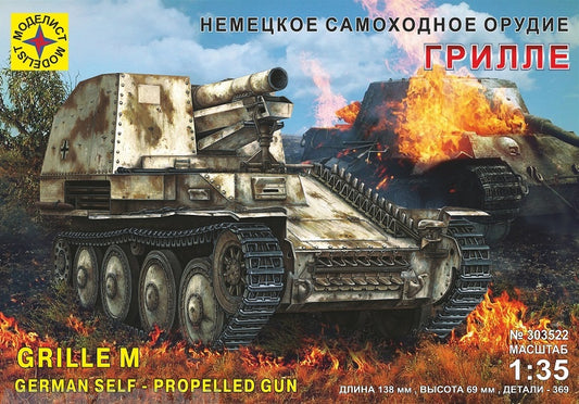 MD-303522 - немецкая 150-мм самоходная артиллерийская установка Grille