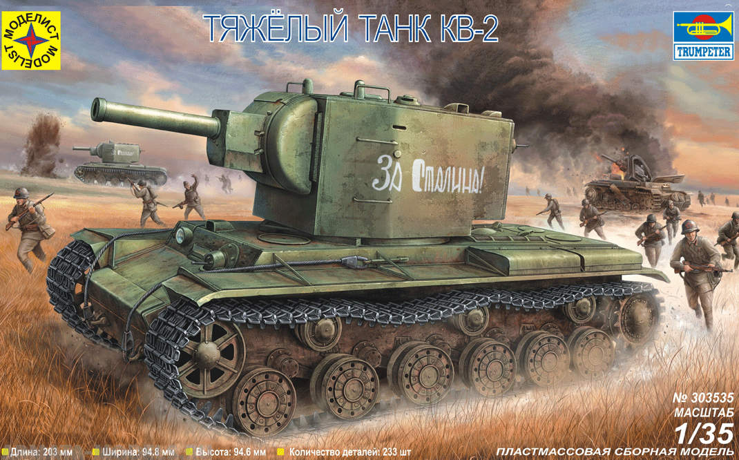 MD-303535 - советский тяжелый штурмовой танк КВ-2