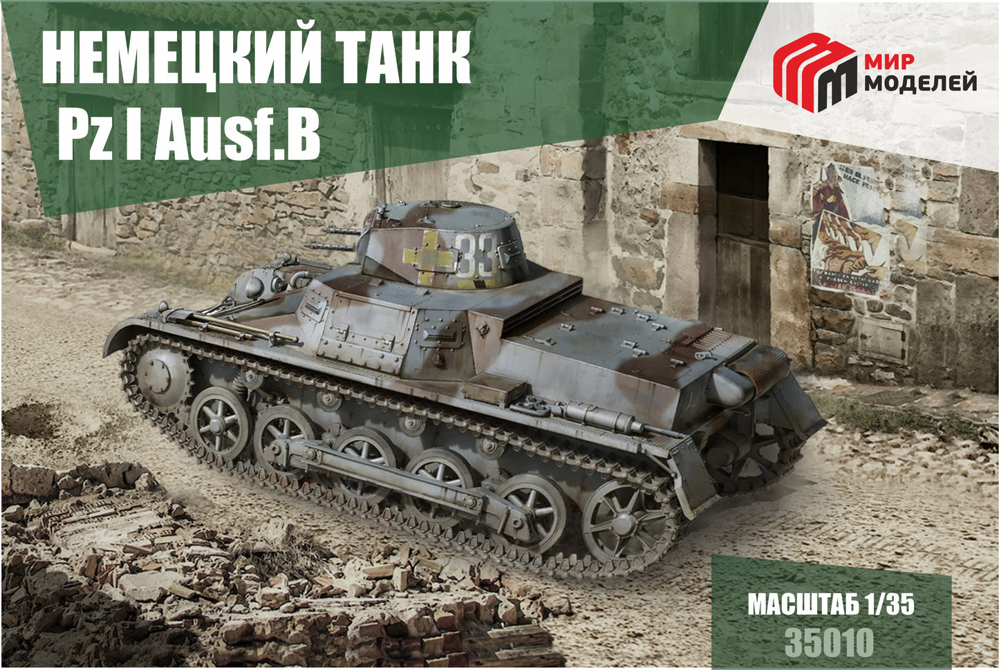 MIR-35010 - немецкий танк Panzerkampfwagen I (T-I), Ausf. B